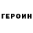 Героин VHQ Gigi Mel